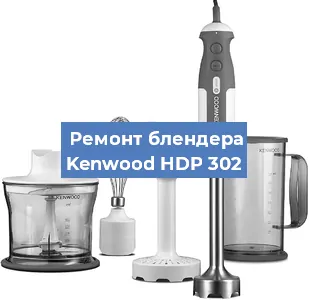 Замена втулки на блендере Kenwood HDP 302 в Екатеринбурге